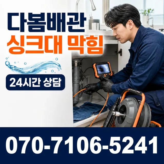 제주 서귀포시 안덕면 상아니올로 배수구막힘 상담 이미지 1