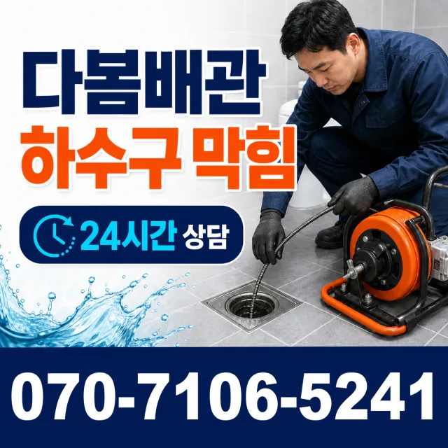 제주 서귀포시 안덕면 상아니올로 배수구막힘 상담 이미지 2