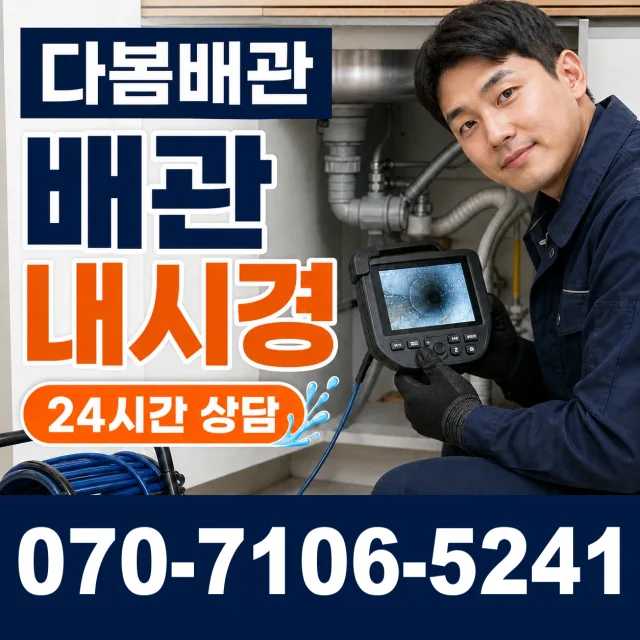 제주 서귀포시 안덕면 상아니올로 배수구막힘 상담 이미지 3