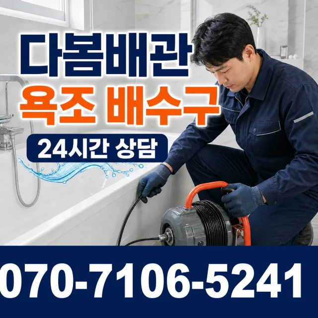 제주 서귀포시 안덕면 상아니올로 배수구막힘 상담 이미지 6