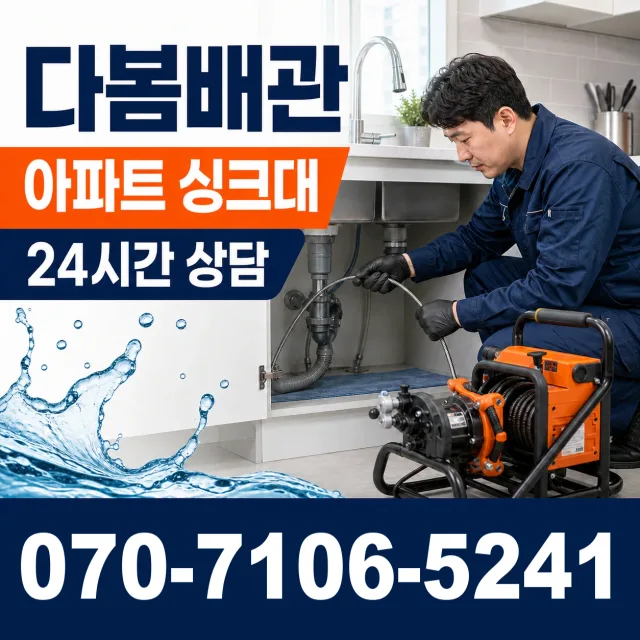 제주 서귀포시 안덕면 상아니올로 배수구막힘 상담 이미지 7