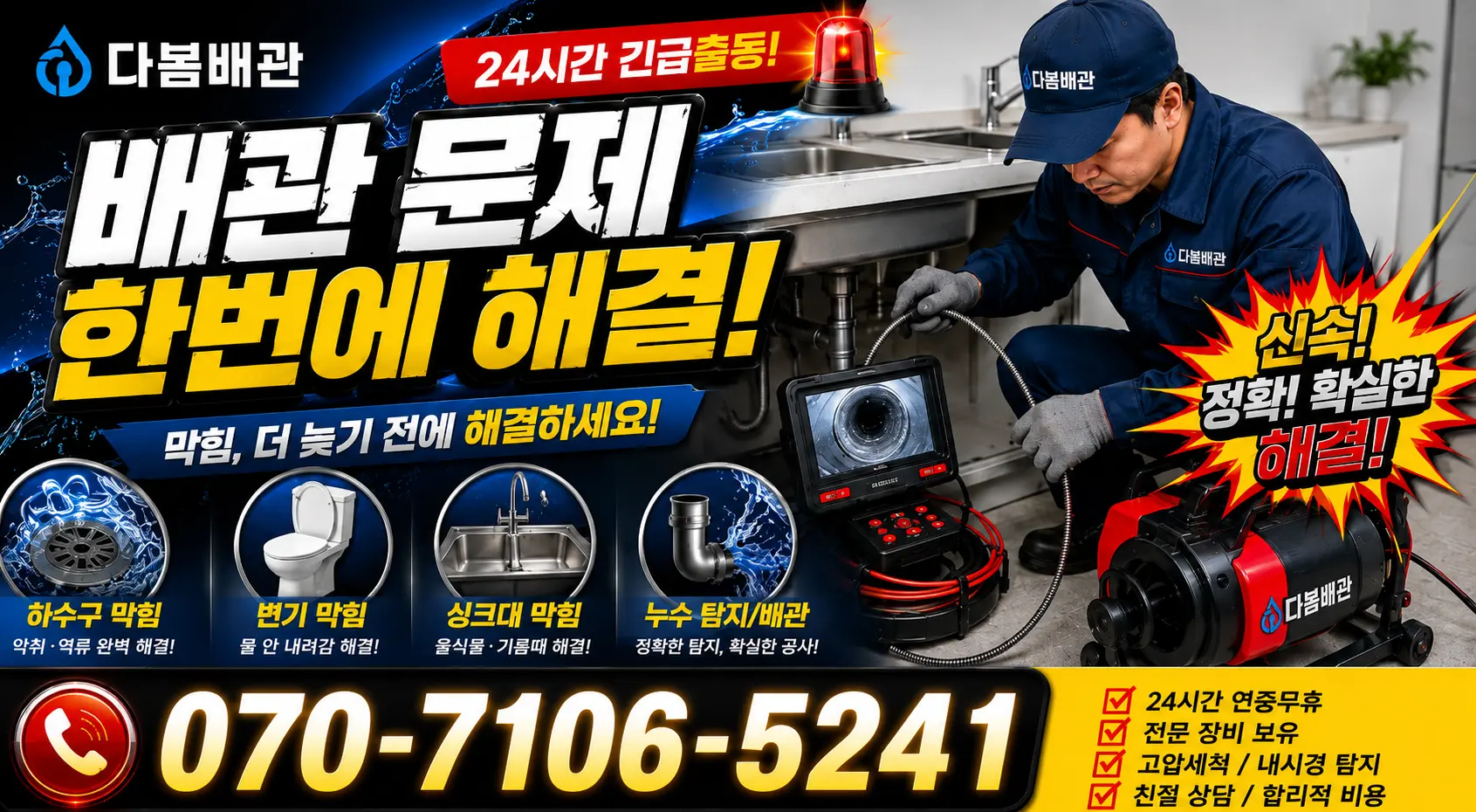 제주 서귀포시 안덕면 상아니올로 배수구막힘 24시간 긴급출동 상담 안내